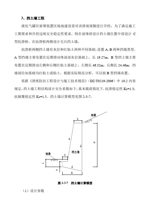挡土墙设计