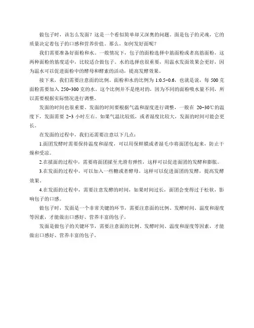 做包子时,该怎么发面？