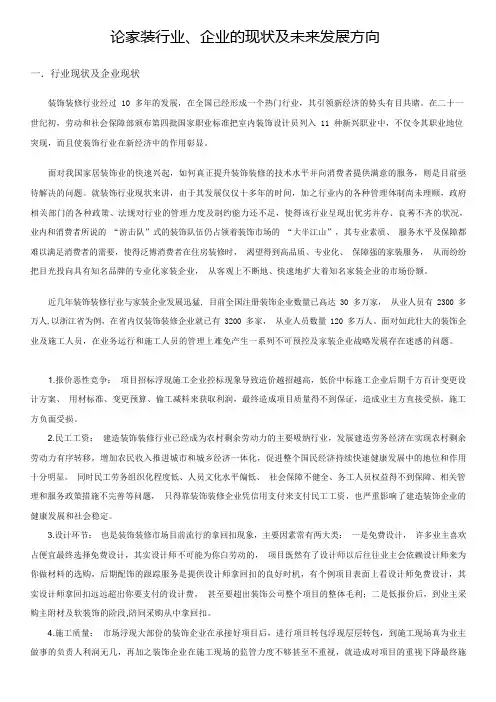 装饰装修行业现状及发展方向