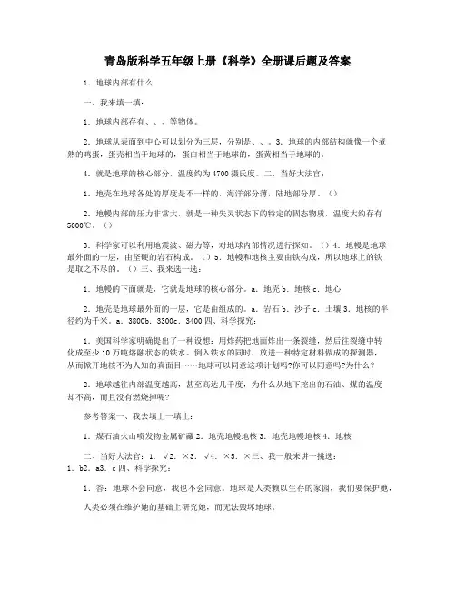 青岛版科学五年级上册《科学》全册课后题及答案