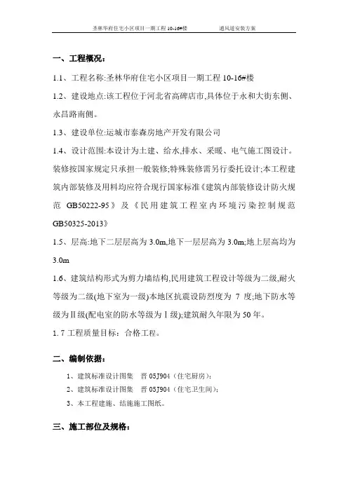 通风道安装施工方案