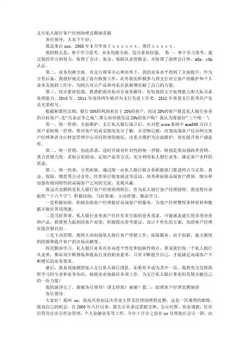 银行客户经理助理竞聘演讲稿