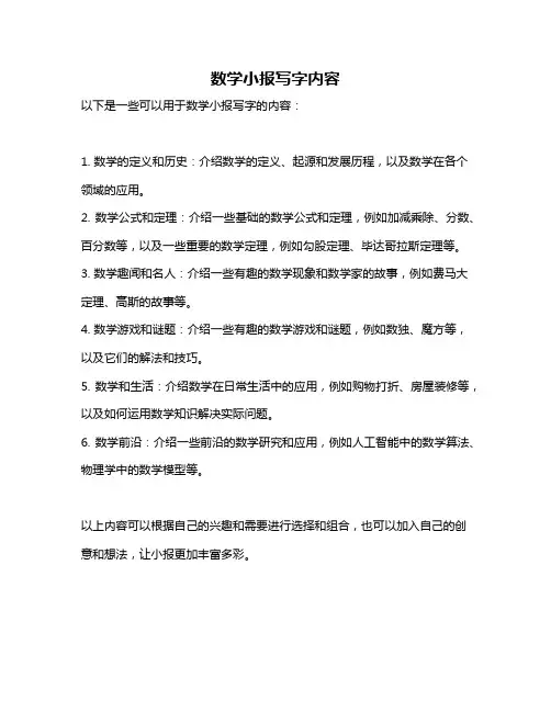 数学小报写字内容