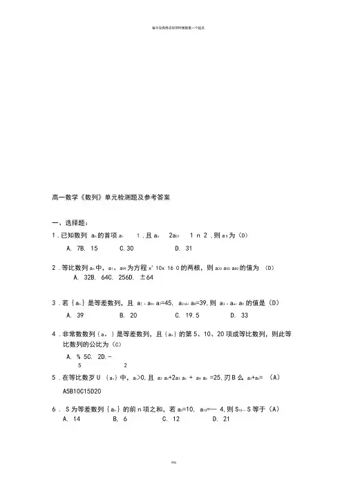 人教A版高中数学必修五必修5数列测试题