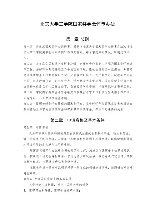 北京大学工学院国家奖学金评审办法
