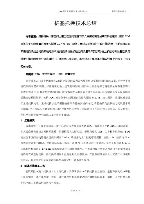 桩基托换技术总结