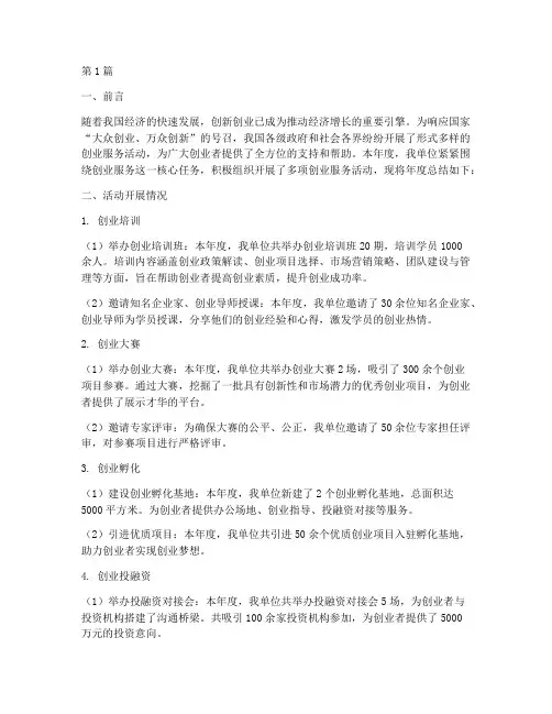 创业服务活动_年度总结(3篇)