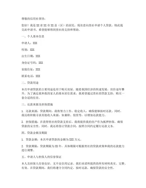 信用社个人申请书范文模板