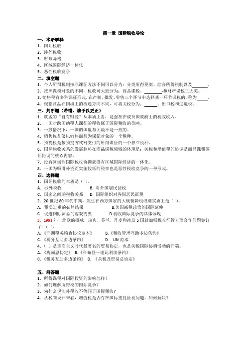 国际税收习题及解答