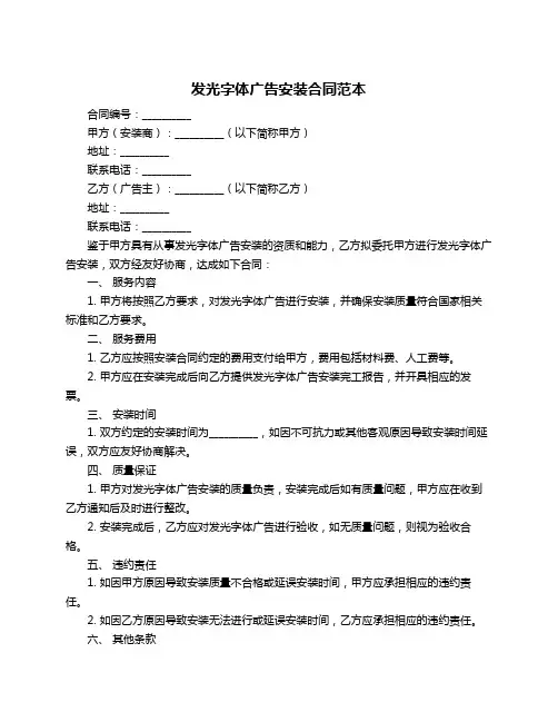 发光字体广告安装合同范本
