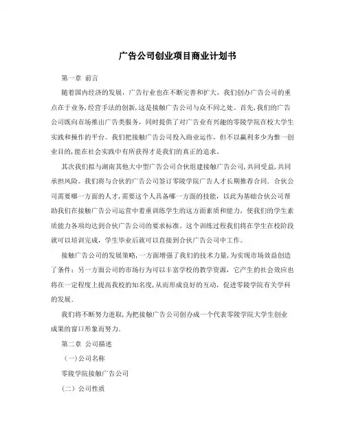 广告公司创业项目商业计划书