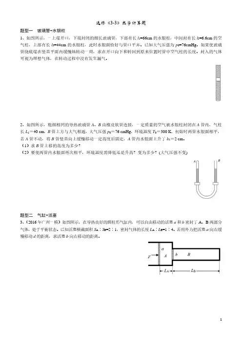 热学计算题(较难)