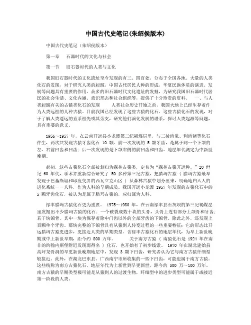 中国古代史笔记(朱绍侯版本)