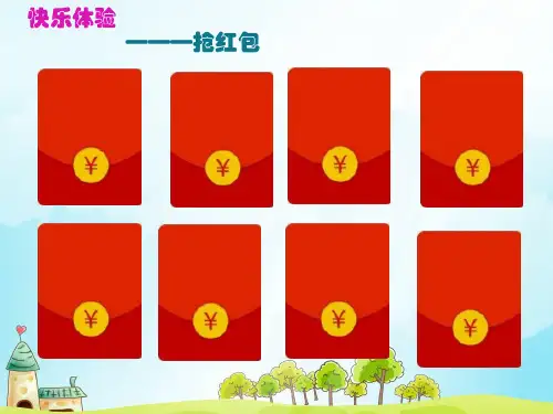 快乐其实很简单课件