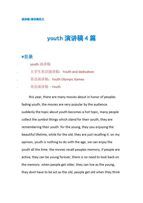 youth演讲稿4篇-精品
