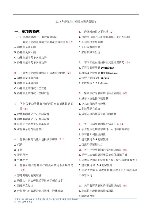 静疗第二套题库(附答案)