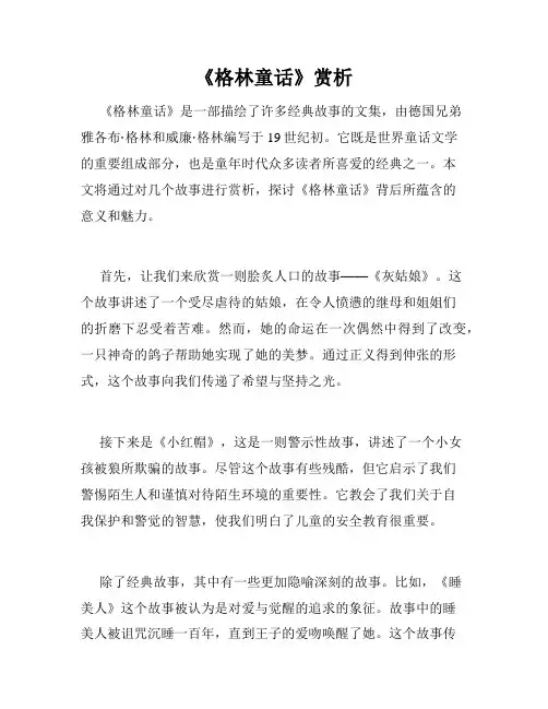《格林童话》赏析