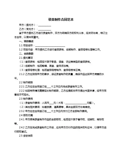 录音制作合同范本