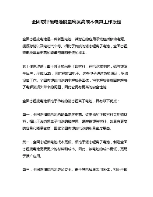 全固态锂硫电池能量密度高成本低其工作原理