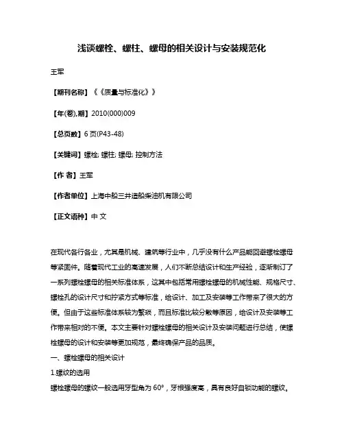 浅谈螺栓、螺柱、螺母的相关设计与安装规范化