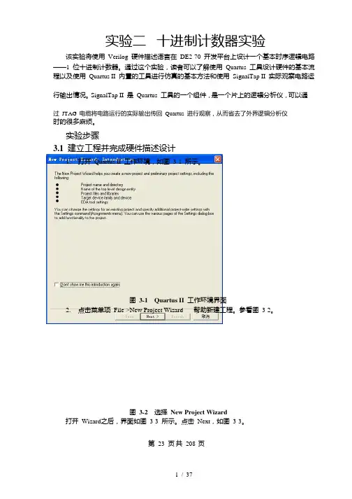 VerilogHDL十进制计数器实验Quartus非常详细的步骤