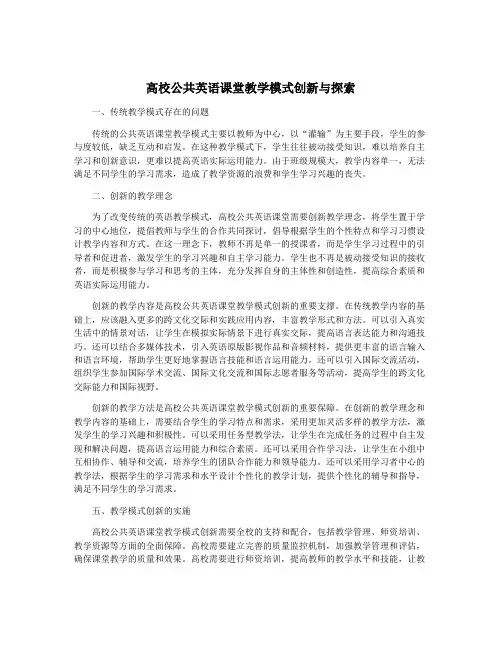 高校公共英语课堂教学模式创新与探索
