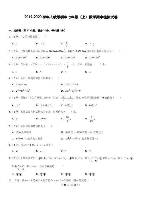 人教版2019-2020学年七年级上册数学期中测试卷及答案