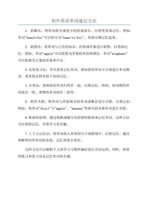 初中英语单词速记方法