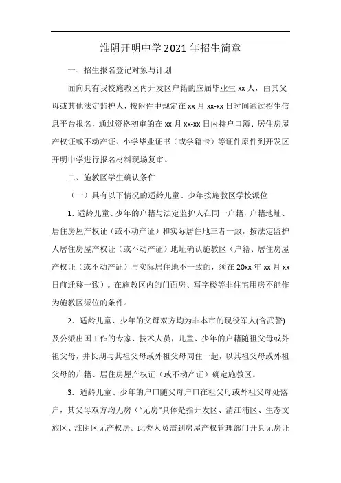 淮阴开明中学2021年招生简章