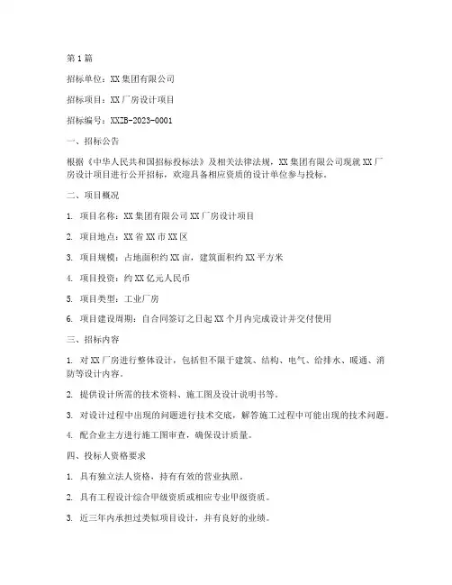 厂房设计招标邀请书(3篇)