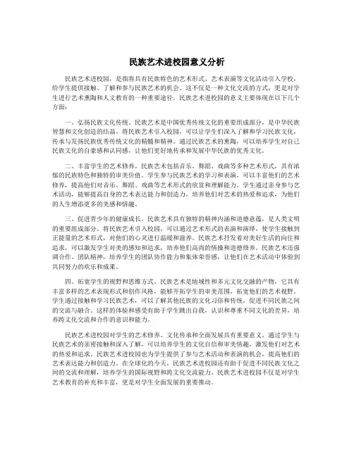 民族艺术进校园意义分析