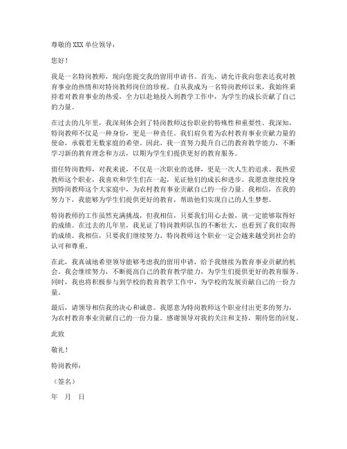 特岗教师留用申请书模板