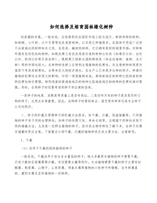 如何选择及培育园林绿化树种