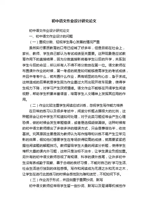 初中语文作业设计研究论文