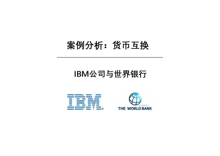 金融工程概论 中央财经大学 1  第一章金融工程的内涵及发展 (1.4.3)  3.IBM与世界银行货币互换案
