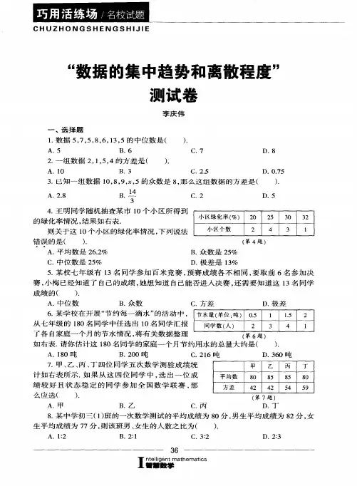 “数据的集中趋势和离散程度”测试卷