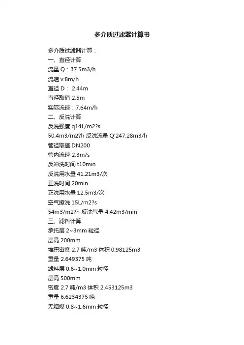 多介质过滤器计算书