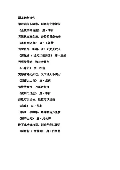 朋友送别诗句