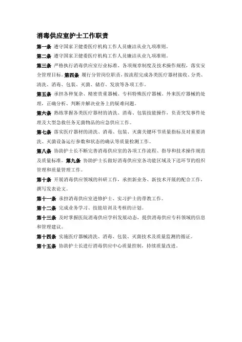 消毒供应室护士工作职责