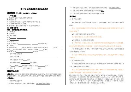 中图版选修一 1.2培养基对微生物的选择作用 学案
