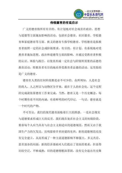 传统德育的有益启示