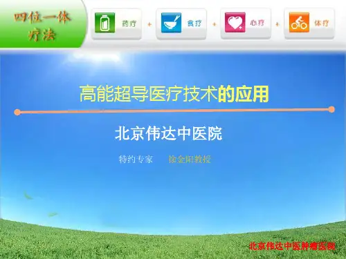 高能聚焦超声前列腺治疗仪演示课件