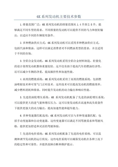 6K系列发动机主要技术参数