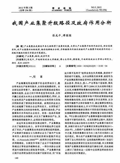 我国产业集聚升级路径及政府作用分析
