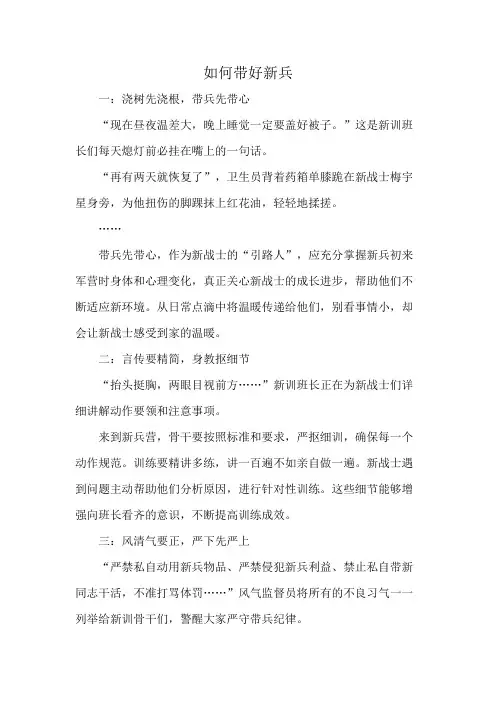 如何带好新兵