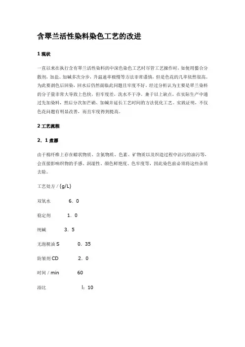 翠兰活性染料