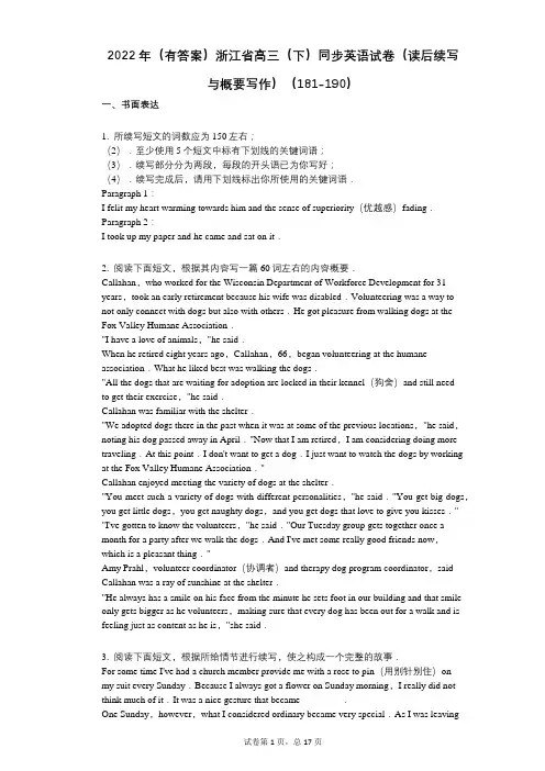 2022年(有答案)浙江省高三(下)同步英语试卷(读后续写与概要写作)(181-190)