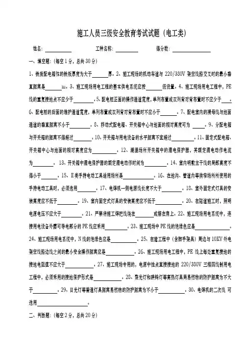 三级安全教育电工类试题及答案9