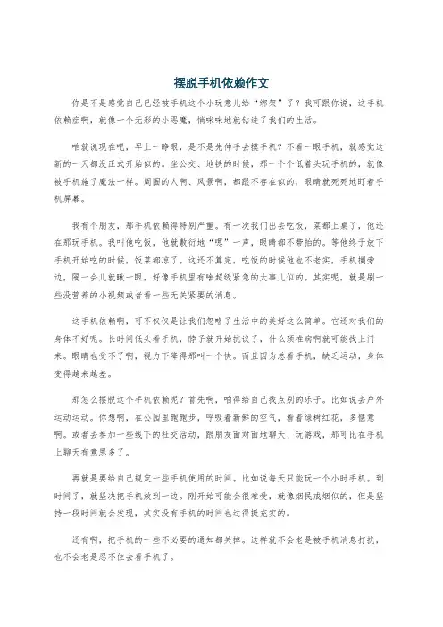 摆脱手机依赖作文