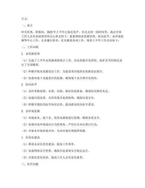 水站上半年工作总结